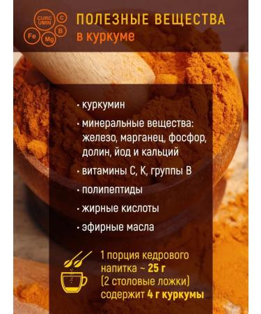 Siberian cedar Drink Kedrov turmeric Latte 120 g - Buy Online on GoSupps.com