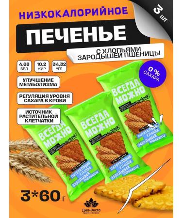 YOU CAN ALWAYS Diet sugar cookies for weight loss 3 pcs