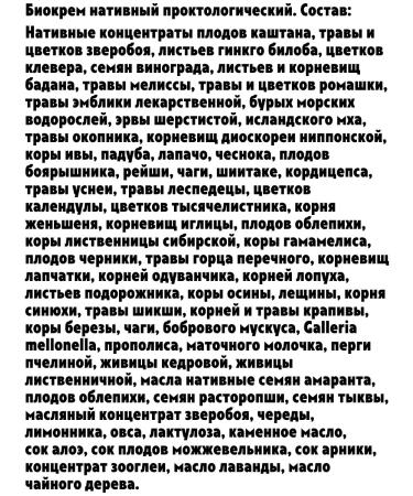 Batel Biocre proctological from hemorrhoids - Buy Online on GoSupps.com