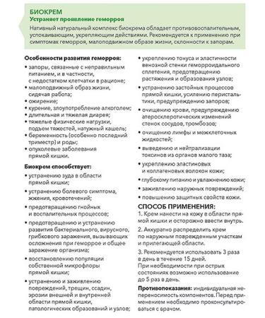 Batel Biocre proctological from hemorrhoids - Buy Online on GoSupps.com