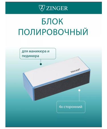 ZINGER Block polishing for manicure 4-sided