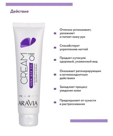 ARAVIA Hand Cream Oil with grape seed oil - Buy Online on GoSupps.com