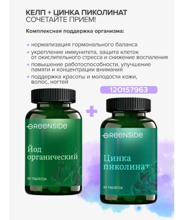 GREENSIDE Vitamins iodine organic kebaby for the thyroid gland - Buy Online on GoSupps.com