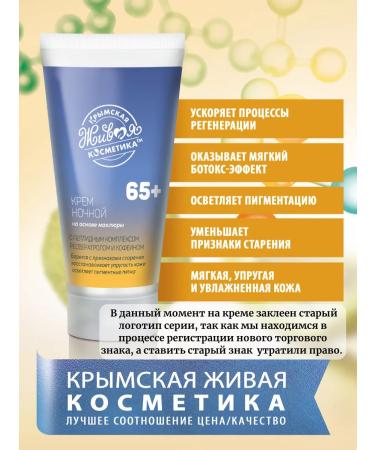 Kingdom of Fragrances Facial cream night 65+ based