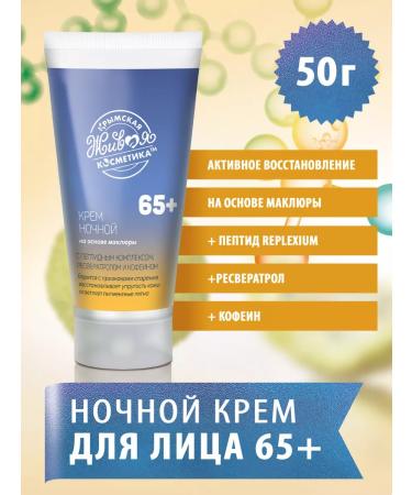 Kingdom of Fragrances Facial cream night 65+ based - Buy Online on GoSupps.com
