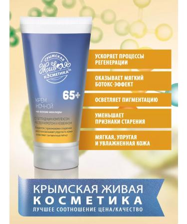 Kingdom of Fragrances Facial cream night 65+ based - Buy Online on GoSupps.com