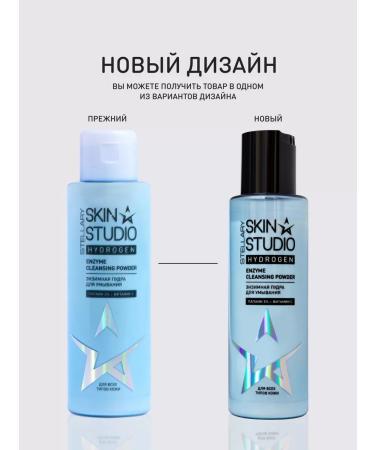 STELLARY SKIN STUDIO Enzyme powder for washing with papain and vitamin C - Buy Online on GoSupps.com