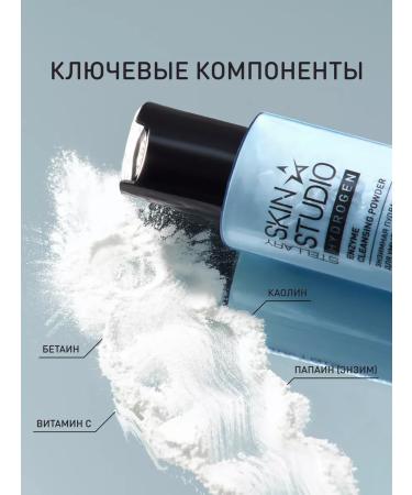 STELLARY SKIN STUDIO Enzyme powder for washing with papain and vitamin C - Buy Online on GoSupps.com