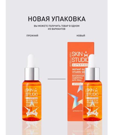 STELLARY SKIN STUDIO Facial serum with multi-vitamins Superfood - Buy Online on GoSupps.com
