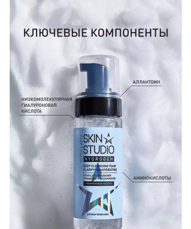 Stellary Skin Studio Hydrogen Deep Cleansing foam foam 150 ml - Buy Online on GoSupps.com