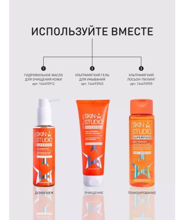 Stellary Skin Studio Lotion Piling for Facial Face with vitamin C Superfood - Buy Online on GoSupps.com