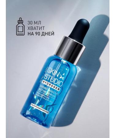 STELLARY SKIN STUDIO Hydrogen hyaluronic acid serum with hyaluronic acid - Buy Online on GoSupps.com
