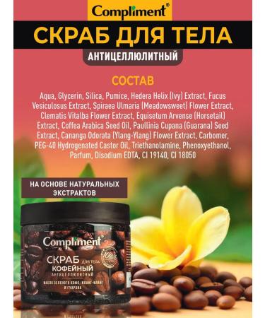 Compliment Body scrub Coffee anti -cellulite 400 ml 2 pcs - Buy Online on GoSupps.com