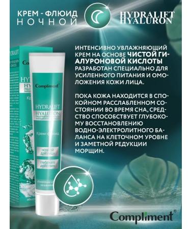 Compliment Night Cream of deep -action fluid for the face 50 ml 2 pcs - Buy Online on GoSupps.com