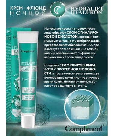 Compliment Night Cream of deep -action fluid for the face 50 ml 2 pcs - Buy Online on GoSupps.com
