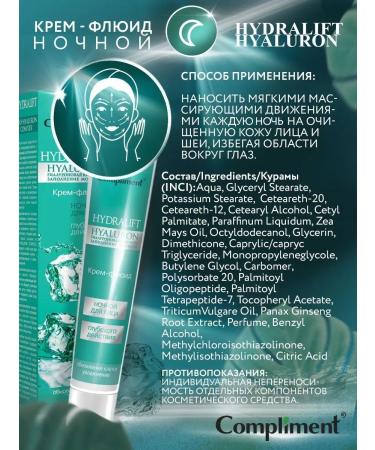 Compliment Night Cream of deep -action fluid for the face 50 ml 2 pcs - Buy Online on GoSupps.com