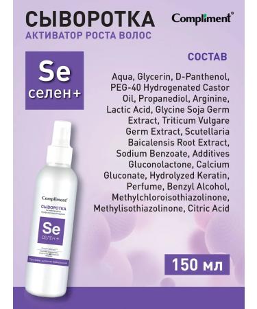 Compliment Serum for activating hair growth 150 ml 2 pcs - Buy Online on GoSupps.com