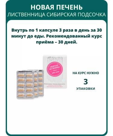 SasheraMed Little Little Bank of Siberian Pill New Liver capsules 30 pcs - Buy Online on GoSupps.com