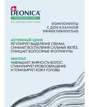DEONICA Female shampoo for hair and oily scalp 380 ml - Buy Online on GoSupps.com