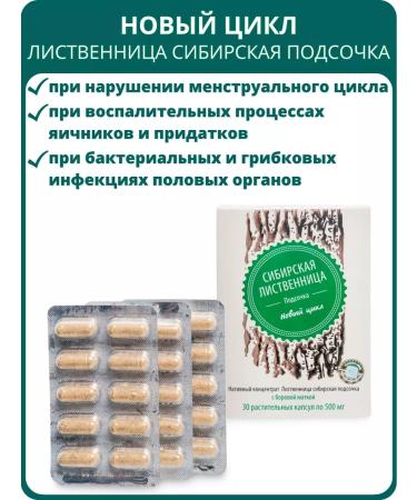 SasheraMed Little Little Building Siberian Pill New Cycle Capsules