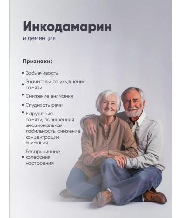 Incoda Vitamins for memory and brain for schoolchildren and adults - Buy Online on GoSupps.com