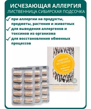 SasheraMed Siberian pillowing larch. Allergies capsules