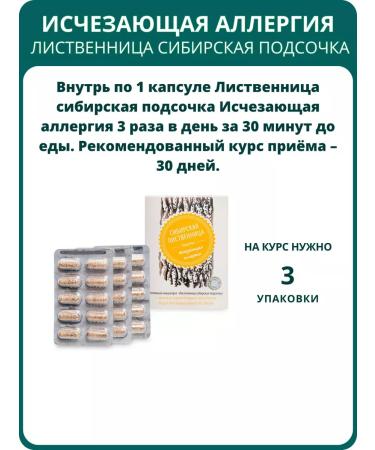 SasheraMed Siberian pillowing larch. Allergies capsules - Buy Online on GoSupps.com