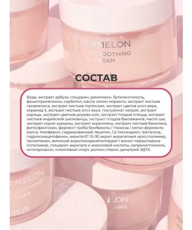 Heimish Facial Cream with Watermelon Moisture Soothing Watermelon - Buy Online on GoSupps.com