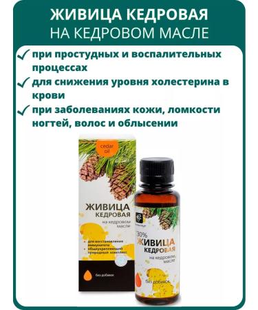 Sashera honey Cedar's lifting without additives 100 ml