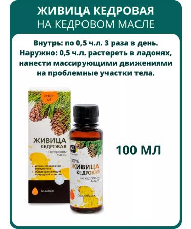 Sashera honey Cedar's lifting without additives 100 ml - Buy Online on GoSupps.com