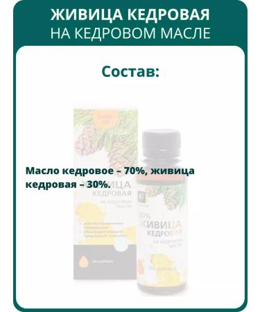 Sashera honey Cedar's lifting without additives 100 ml - Buy Online on GoSupps.com