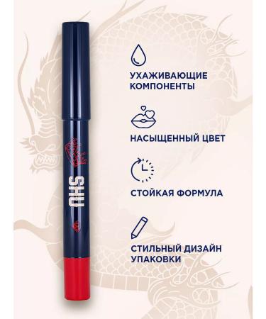 SHU Lipstick pencil for the lip moisturizing glossy 463 red - Buy Online on GoSupps.com