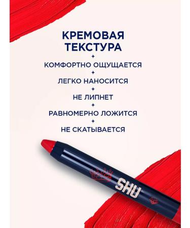 SHU Lipstick pencil for the lip moisturizing glossy 463 red - Buy Online on GoSupps.com