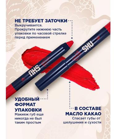 SHU Lipstick pencil for the lip moisturizing glossy 463 red - Buy Online on GoSupps.com