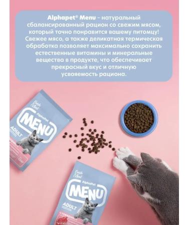 AlphaPet Menu Dry food with beef for adult cats 1.5 kg - Buy Online on GoSupps.com