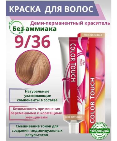 Wella Color Touch Hair dye Professional without ammonia Color Tach 9 36