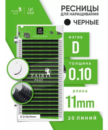 Le Maitre Eyelashes for increasing le mat 0.10 11 mm