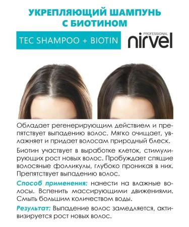 Nirvel Tec Shampoo + Biotin Strengthening shampoo with biotin - Buy Online on GoSupps.com