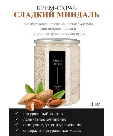 AROMA FUSION Cream-scrub sweet almond 1 kg