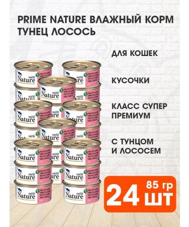 Prime Nature Wet feed for cats tuna salmon in broth 85 g 24 pcs