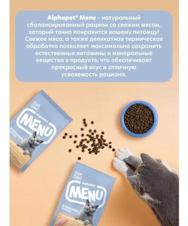 AlphaPet Menu Dry food with poultry for cat sterile 1.5 kg - Buy Online on GoSupps.com