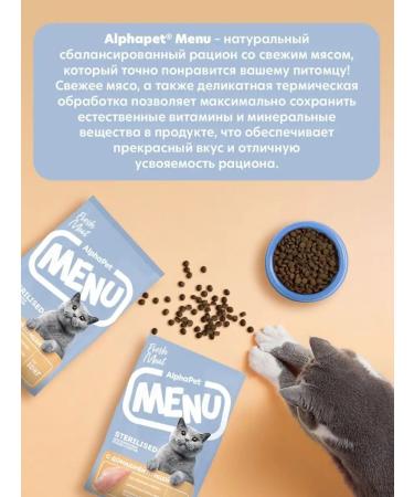 AlphaPet Menu Dry food with poultry for cat sterile10 kg - Buy Online on GoSupps.com