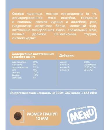 AlphaPet Menu Dry food with poultry for cat sterile10 kg - Buy Online on GoSupps.com