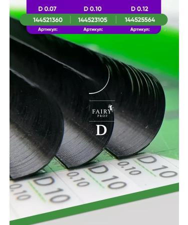 Le Maitre Eyelashes for increasing le 0.10 12 mm - Buy Online on GoSupps.com