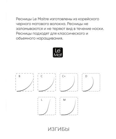 Le Maitre Eyelashes for increasing le 0.10 14 mm - Buy Online on GoSupps.com