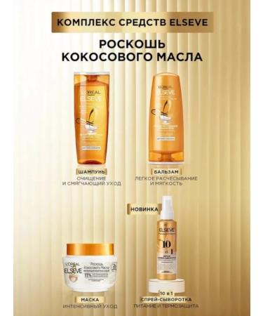 ELSEVE Hair mask 300 ml - Buy Online on GoSupps.com