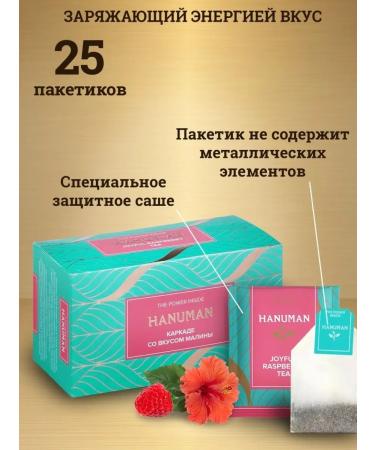 HANUMAN Tea drink pagade bright raspberry 2 pcs - Buy Online on GoSupps.com