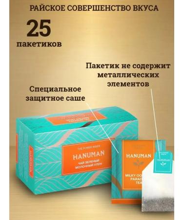 HANUMAN Dairy tea oolun Chinese 2 pcs - Buy Online on GoSupps.com