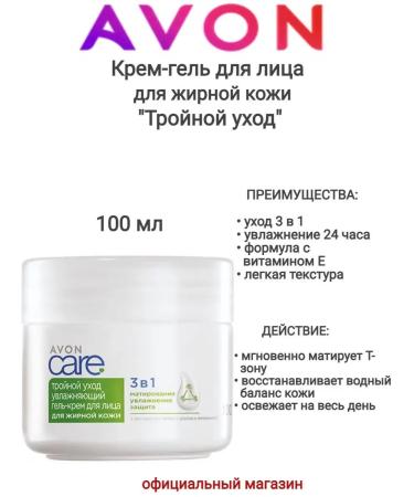 AVON Facial cream - for oily skin - 100 ml