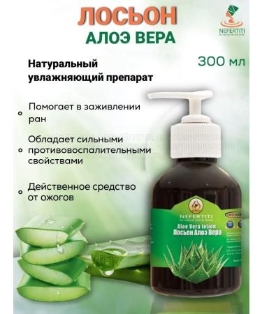 Aloe Vera Lotion 300 ml